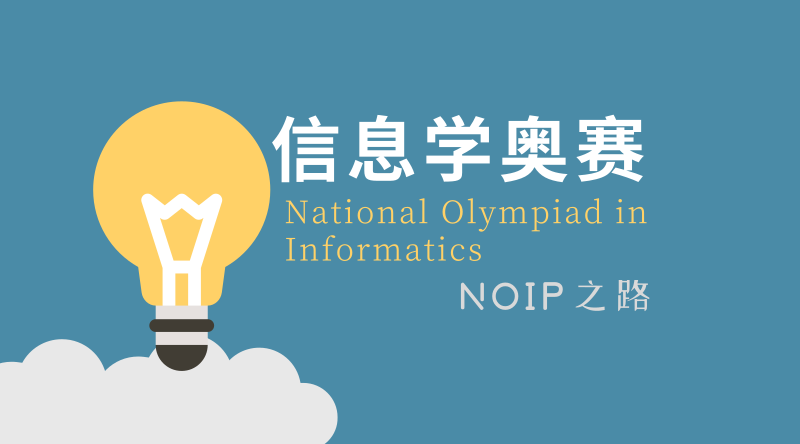 盘点2025国内十大NOIP竞赛培训辅导机构排名