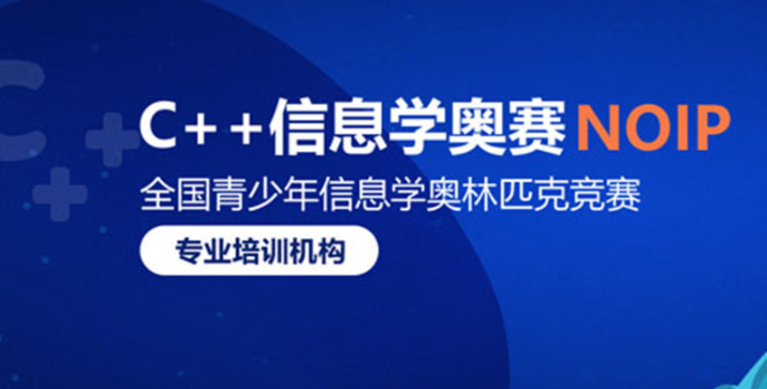 盘点2025国内十大NOIP竞赛培训辅导机构排名