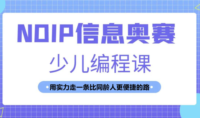 盘点2025国内十大NOIP竞赛培训辅导机构排名