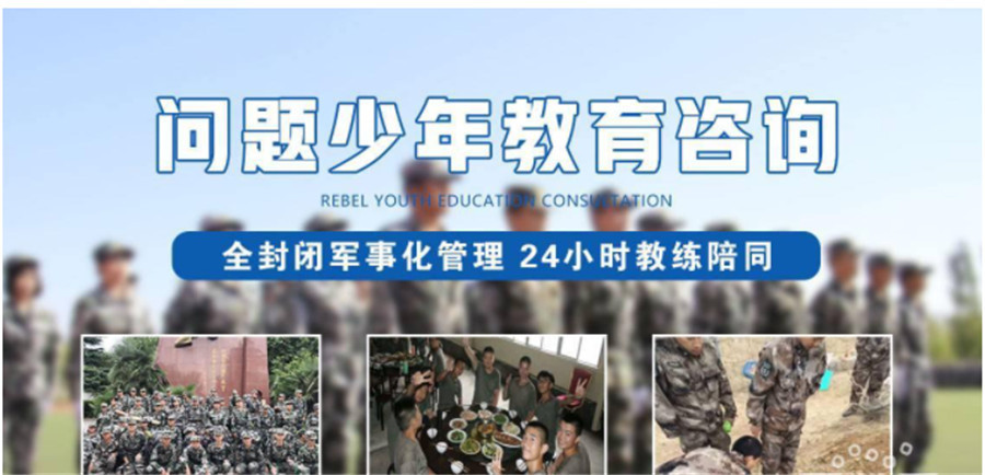 叛逆少年励志逆袭教育学校