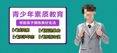 叛逆少年励志逆袭教育学校