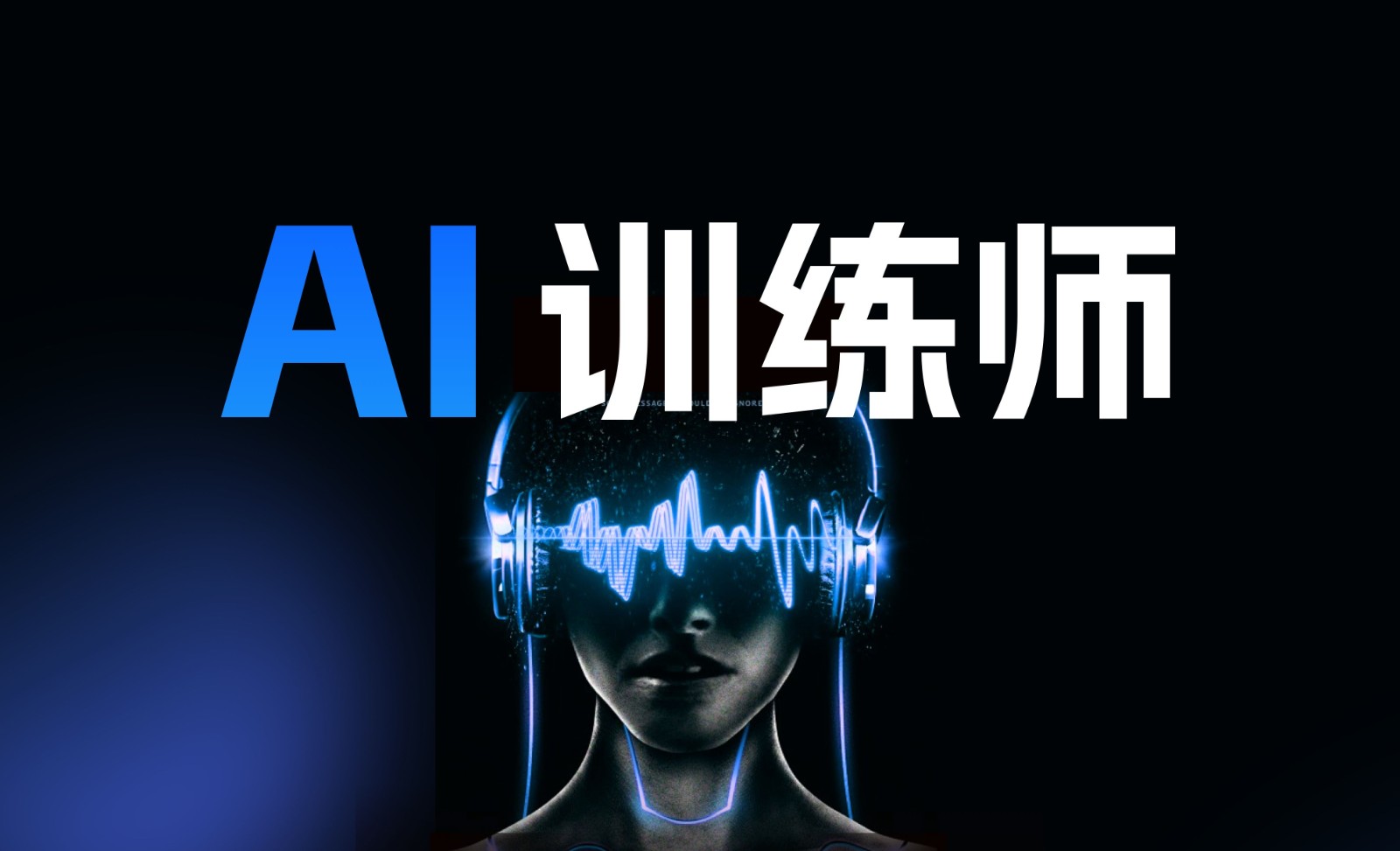 AI大模型全栈工程师培训课程 AI大模型全栈工程师培训课程