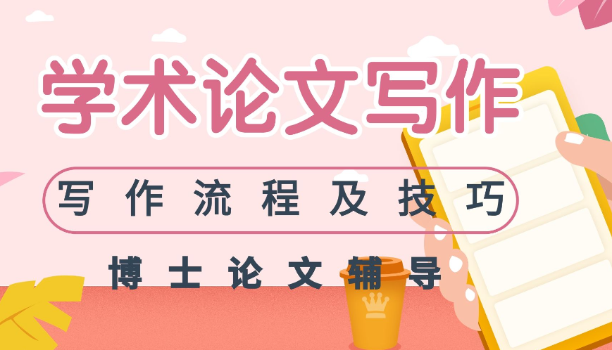 公布国内十大学术论文修改辅导机构实力榜单一览 公布国内十大学术论文修改辅导机构实力榜单一览