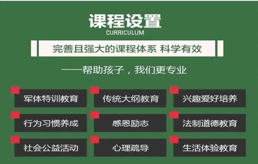 叛逆青少年特训学校