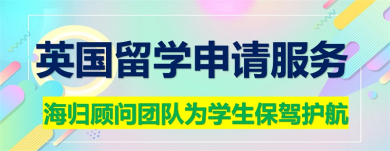 十大英国留学中介机构2025榜单 十大英国留学中介机构2025榜单
