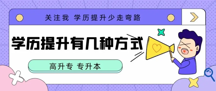 一览2025年上班族学历提升正规机构十大排名