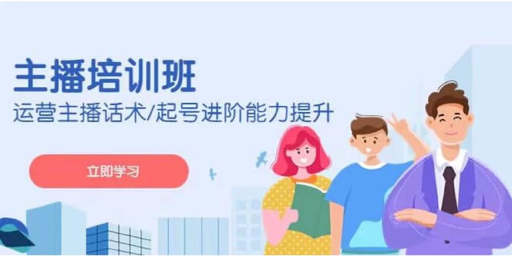 十大主播/直播带货培训(班)机构排名榜Top一览 十大主播/直播带货培训(班)机构排名榜Top一览