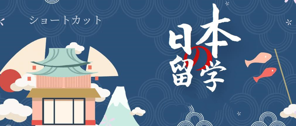 2025全解析日本留学中介十大排行榜一览