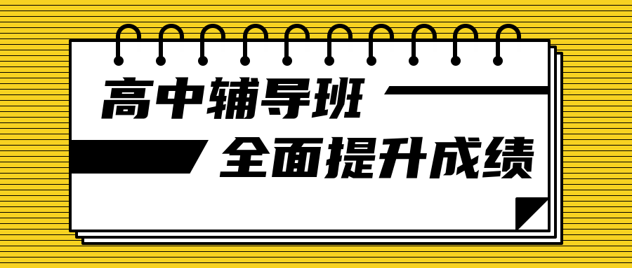 盘点北京Top10高考全托集训辅导机构十大排行榜 盘点北京Top10高考全托集训辅导机构十大排行榜