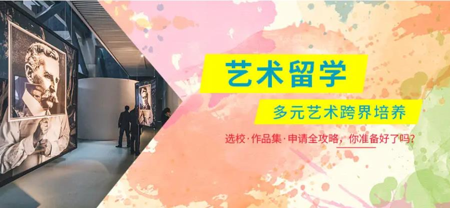 国内艺术留学中介机构哪家好