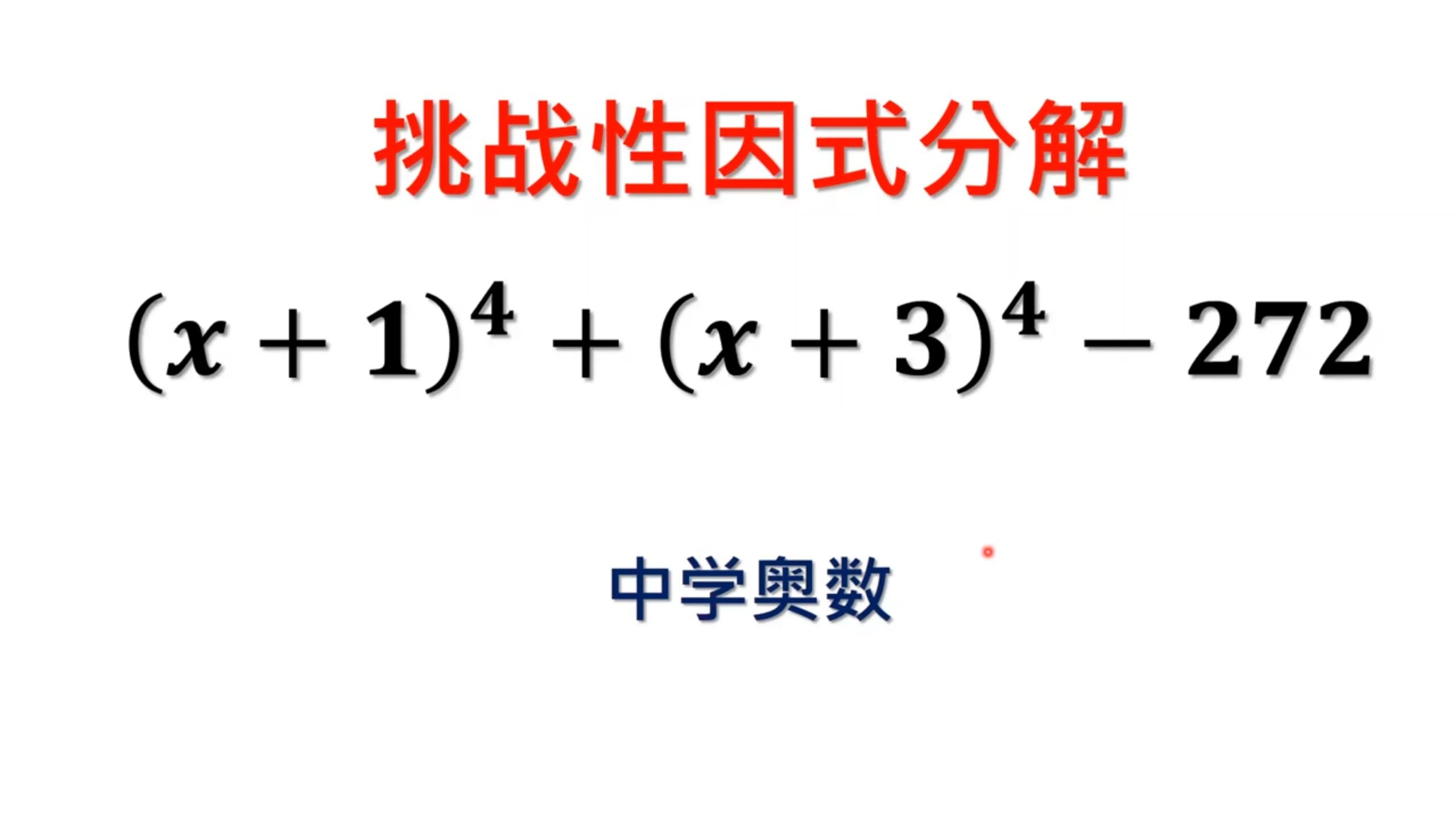 奥数思维培训课程 奥数思维培训课程