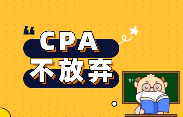 CPA考前冲刺班
