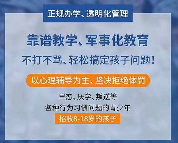 潍坊封闭式叛逆孩子军事化管教学校，叛逆孩子军事化管教学校，叛逆管教学校