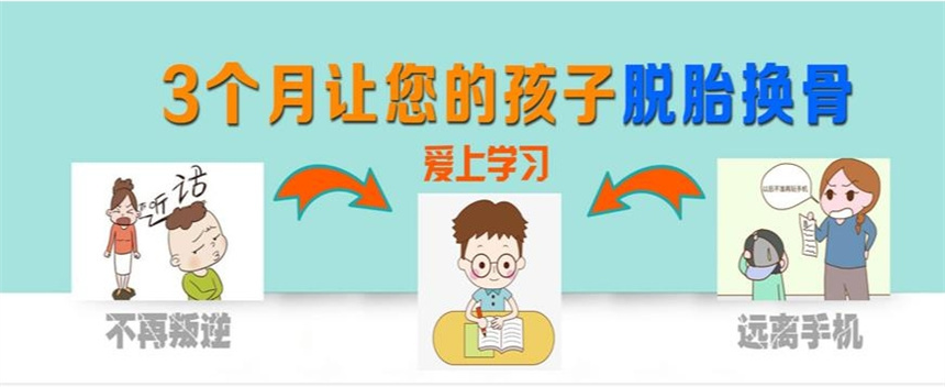 潍坊封闭式叛逆孩子军事化管教学校，叛逆孩子军事化管教学校，叛逆管教学校