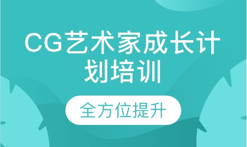 CG动画制作培训 CG动画制作培训