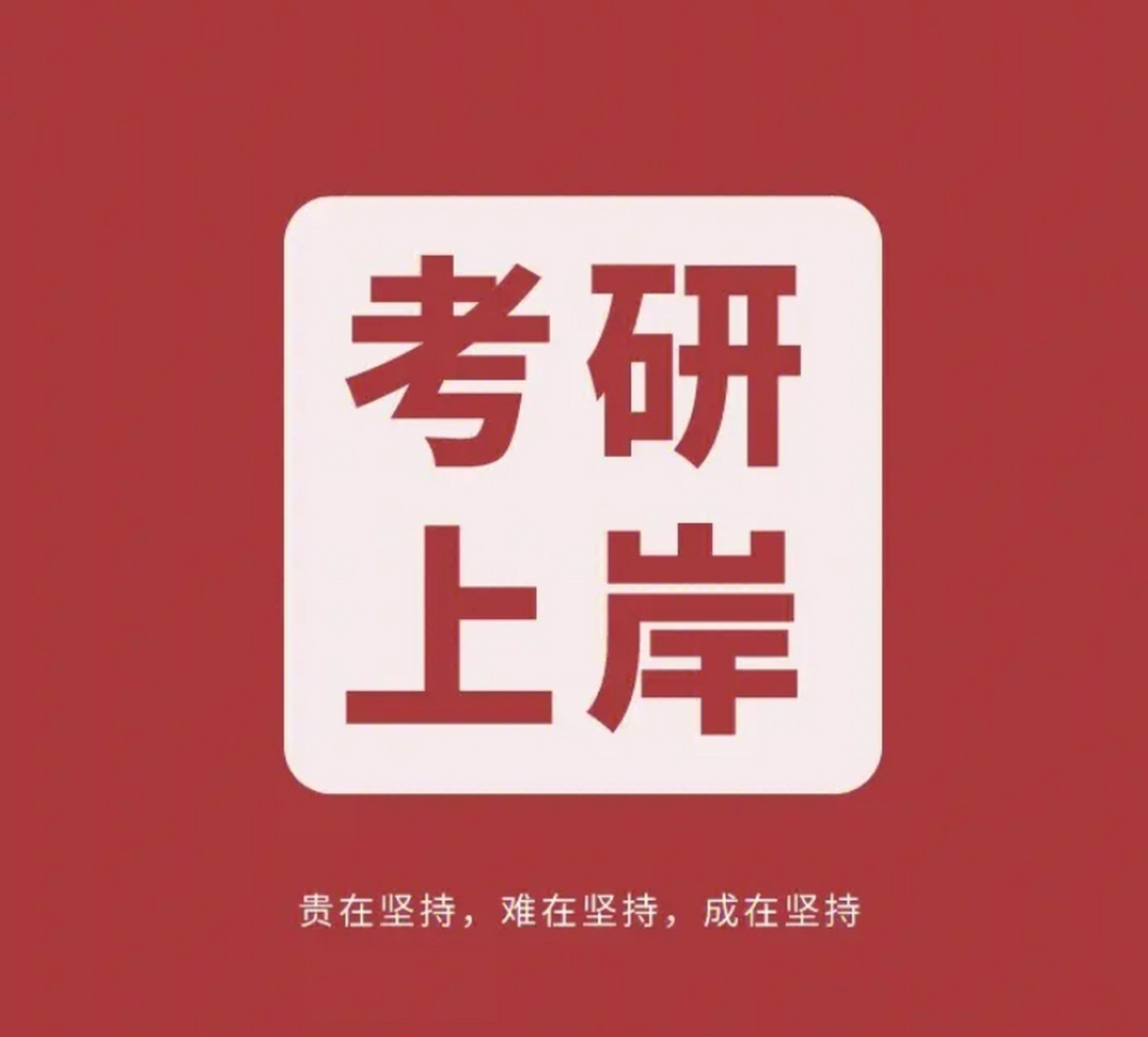 成都考研辅导机构推荐