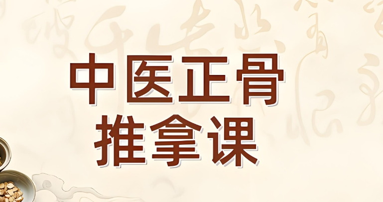 江西中医正骨推拿培训机构哪家好