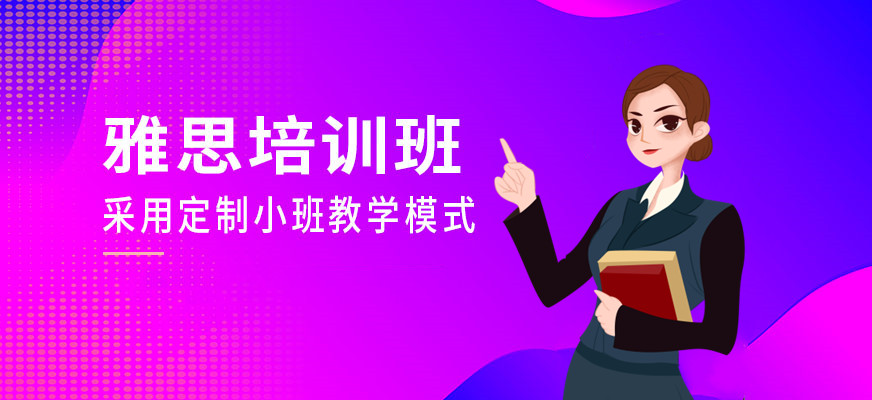西安地区十大雅思英语集训营培训机构排行榜