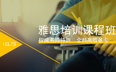 西安地区十大雅思英语集训营培训机构排行榜