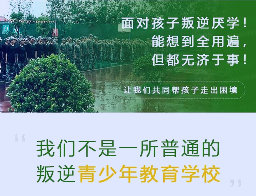 青少年叛逆行为矫正 青少年叛逆行为矫正