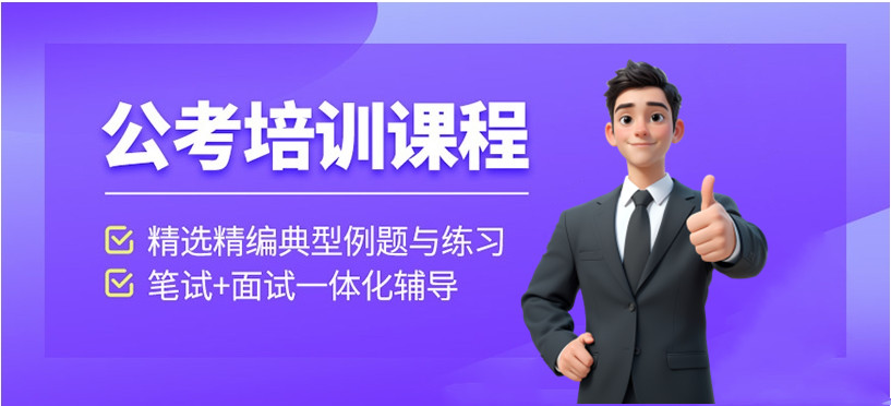 2025年江苏公务员备考培训机构十大排行榜 2025年江苏公务员备考培训机构十大排行榜