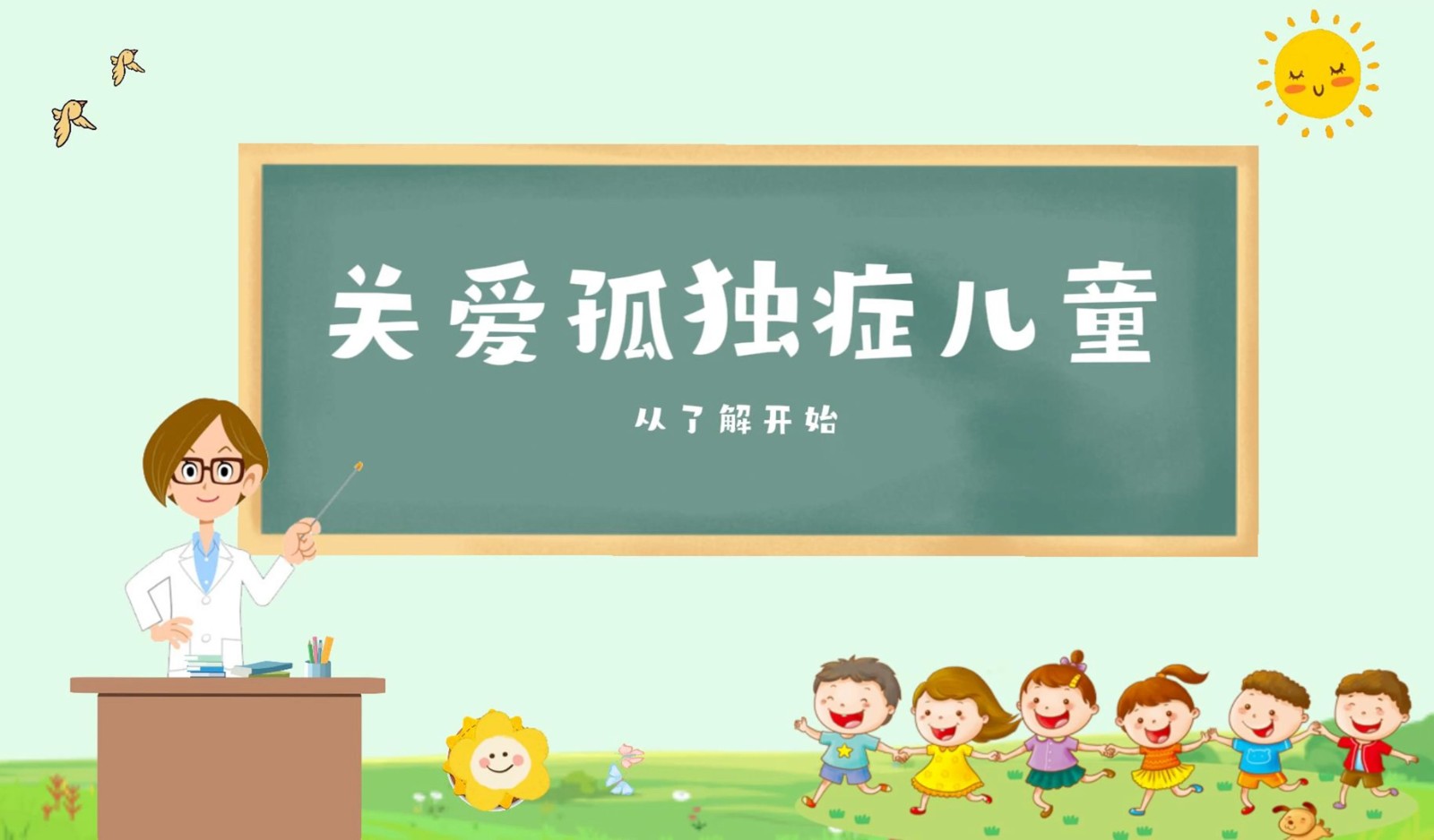 孤独症(谱系障碍)儿童康复训练 孤独症(谱系障碍)儿童康复训练