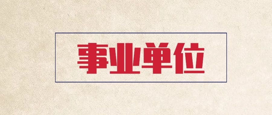 事业编统考线下辅导机构 事业编统考线下辅导机构