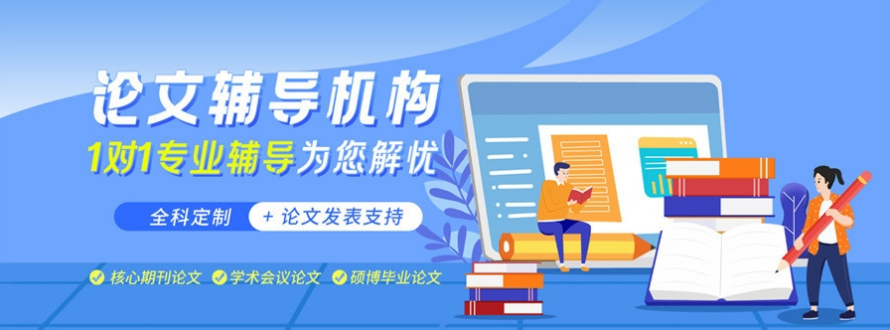 TOP榜前十毕业论文辅导机构实力排名 TOP榜前十毕业论文辅导机构实力排名