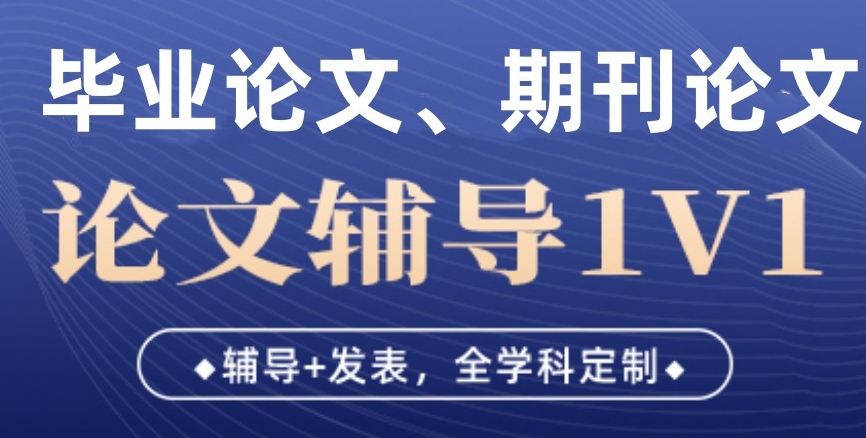 TOP榜前十毕业论文辅导机构实力排名 TOP榜前十毕业论文辅导机构实力排名