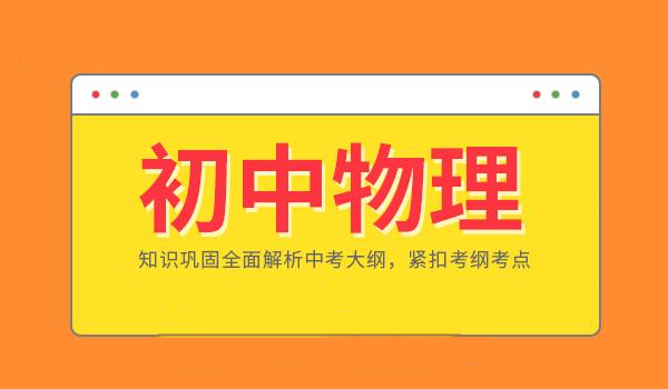 一览2025年重庆初中物理辅导机构前十排行榜