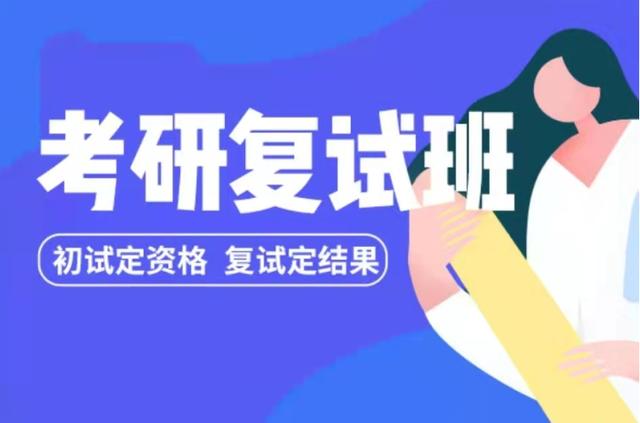 2025年考研复试班培训机构十大排行榜详情一览