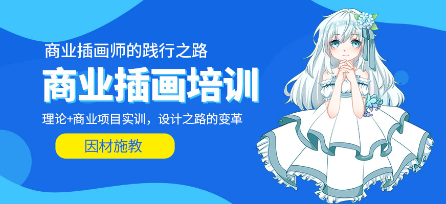 2025插画设计培训周末班十大机构推荐一览 2025插画设计培训周末班十大机构推荐一览
