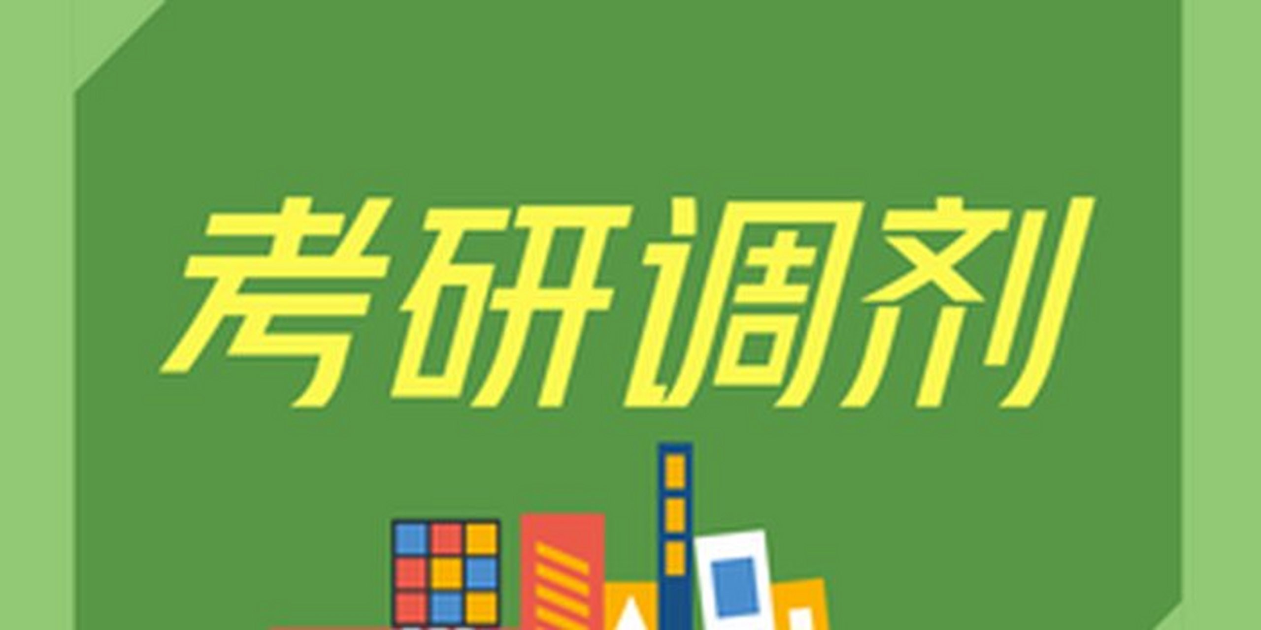 考研调剂指导机构推荐 考研调剂指导机构推荐