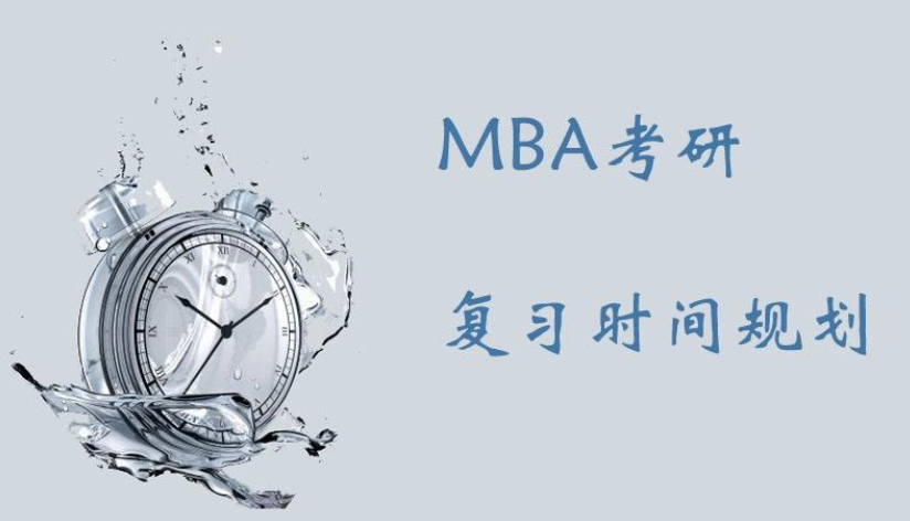 MBA考研培训机构，考研培训机构，MBA考研，MBA