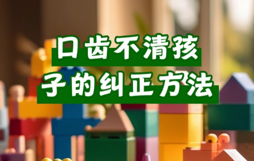 儿童口吃矫正机构推荐