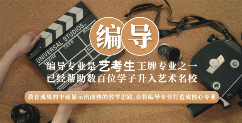 南京五大广播电视编导艺考培训机构排名Top5排名