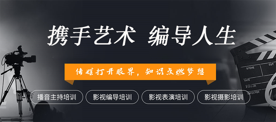 南京五大广播电视编导艺考培训机构排名Top5排名