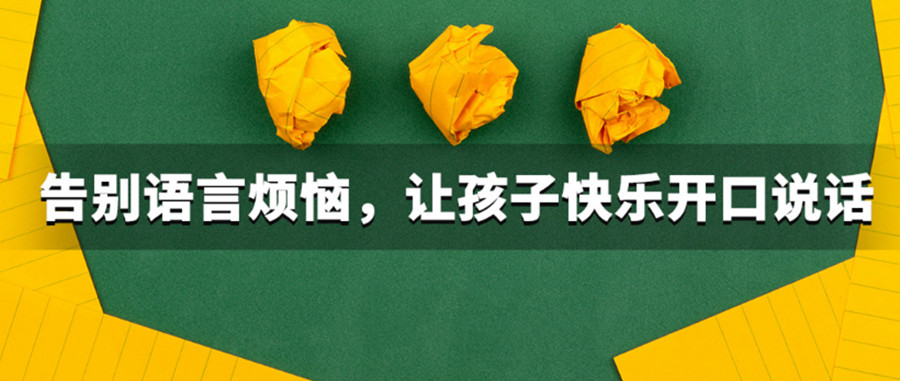 儿童语言障碍