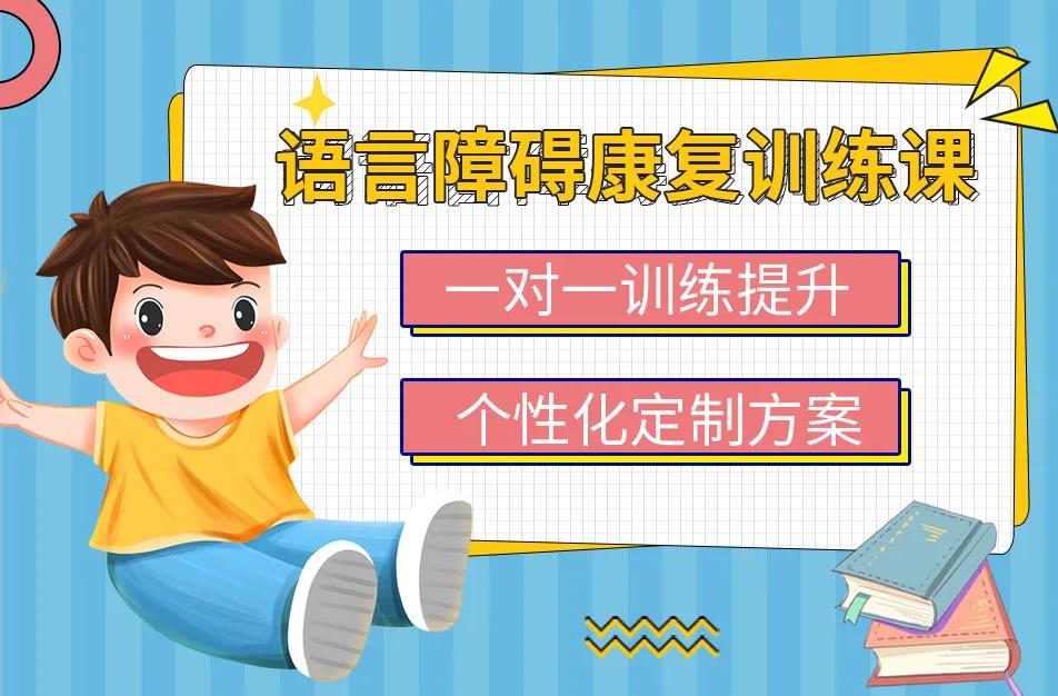 儿童语言发育迟缓