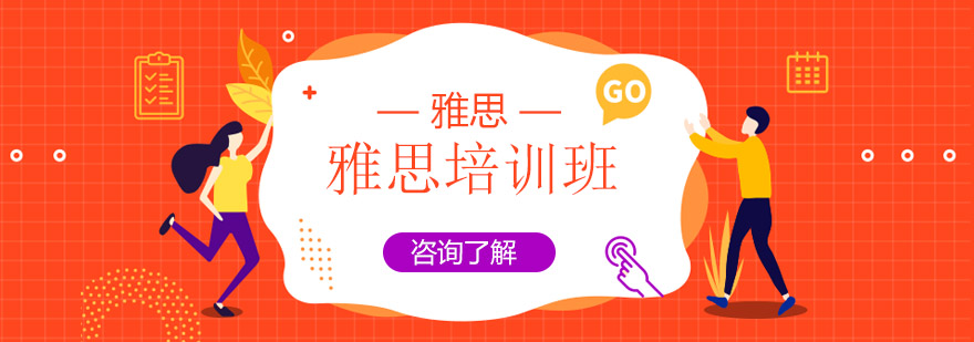 盘点零基础备考雅思培训班十大排行榜详情一览