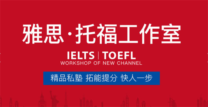 盘点零基础备考雅思培训班十大排行榜详情一览