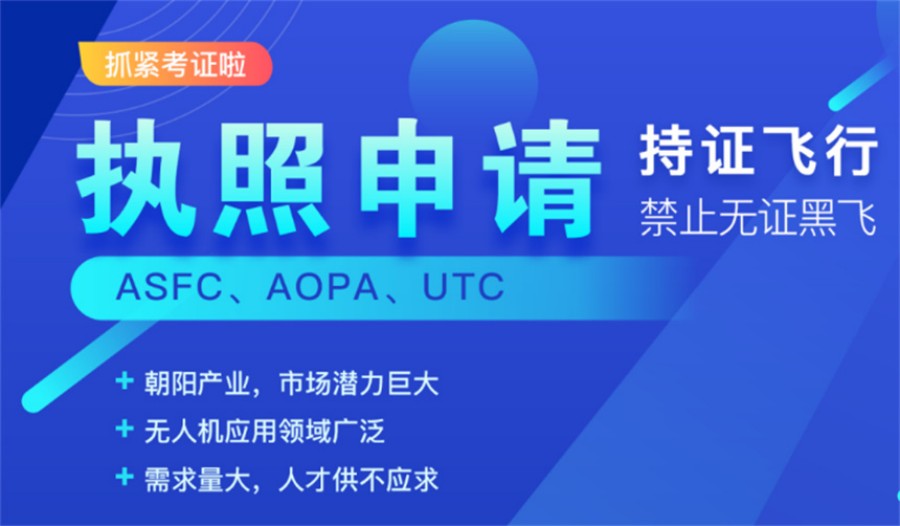 无人机驾照培训机构排名Top10详情汇总一览 无人机驾照培训机构排名Top10详情汇总一览