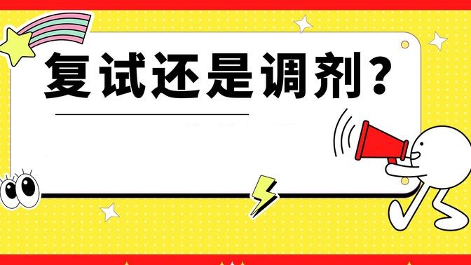线上考研调剂复试辅导 线上考研调剂复试辅导