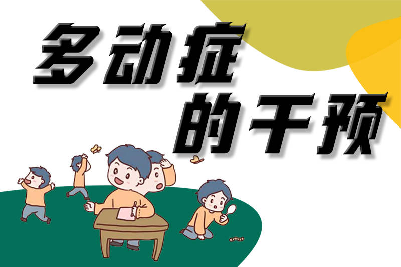 一览儿童多动症行为治疗中心十大排行榜 一览儿童多动症行为治疗中心十大排行榜