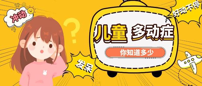 一览儿童多动症行为治疗中心十大排行榜 一览儿童多动症行为治疗中心十大排行榜