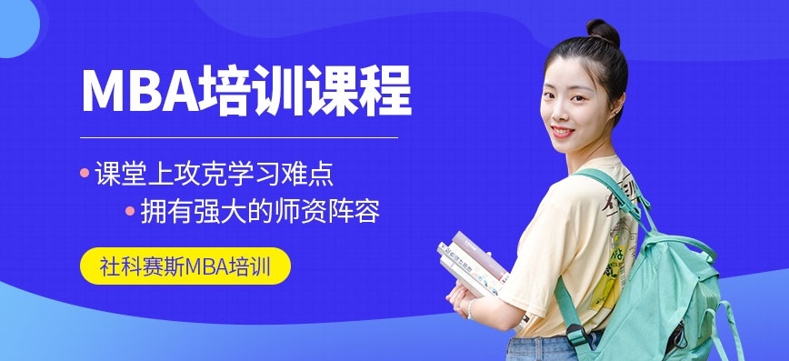 mba考研辅导班，mba，mba考研