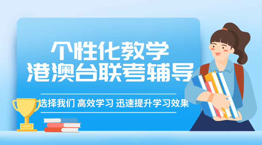 广州联考,2025港澳台联考 广州联考,2025港澳台联考