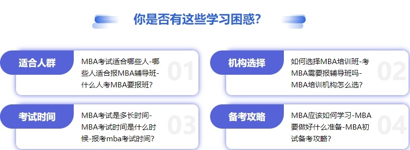 mba考研辅导班，mba，mba考研