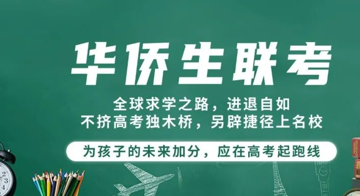 联考学校,广州联考 联考学校,广州联考