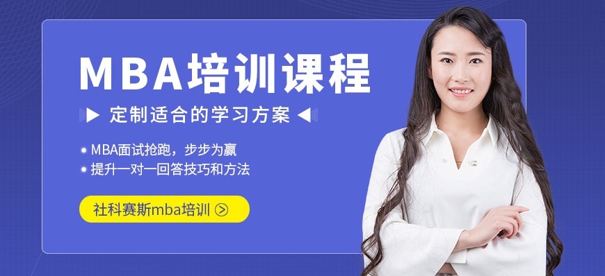 mba辅导
